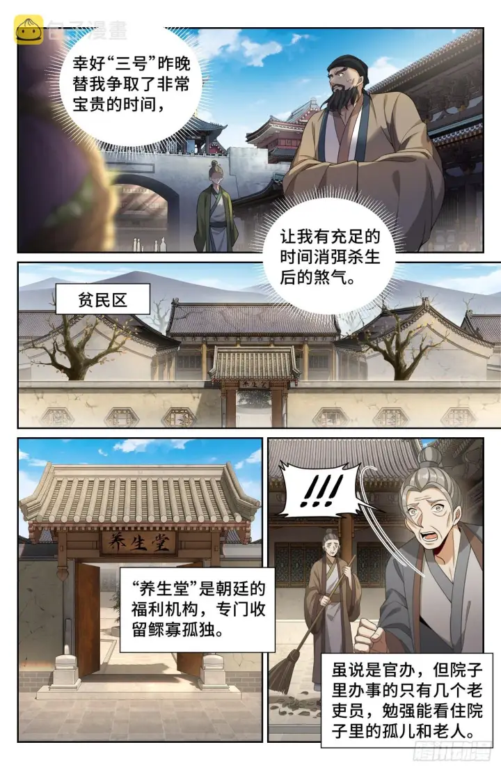 《大奉打更人》112万妖国公主图10