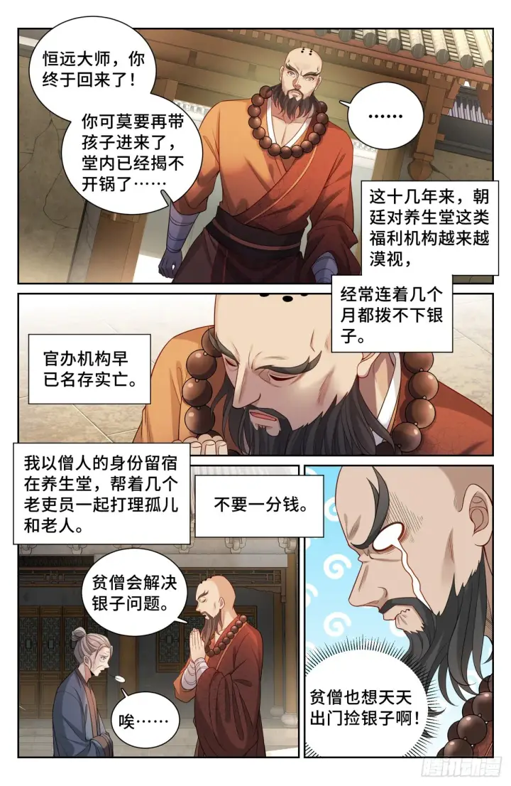 《大奉打更人》112万妖国公主图11