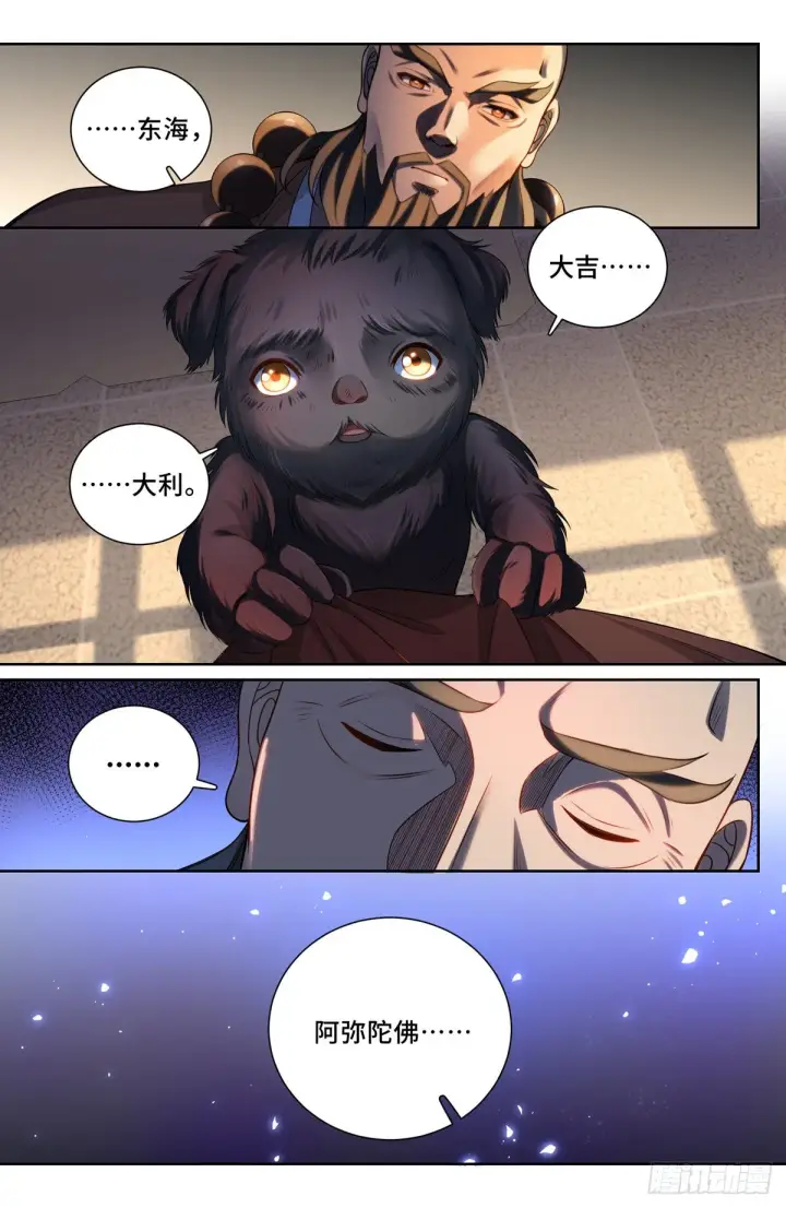 《大奉打更人》112万妖国公主图13