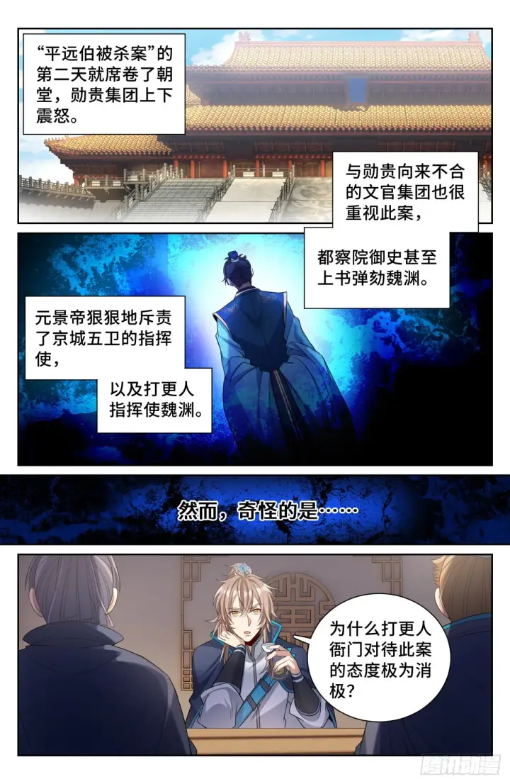 《大奉打更人》112万妖国公主图14