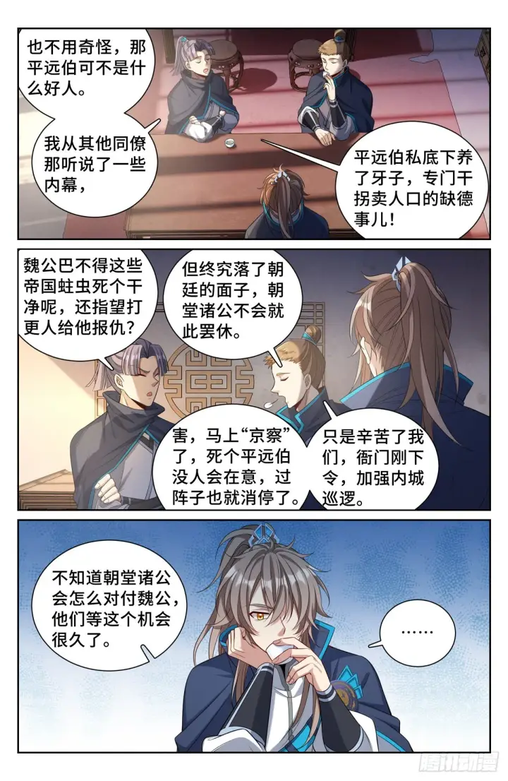 《大奉打更人》112万妖国公主图15