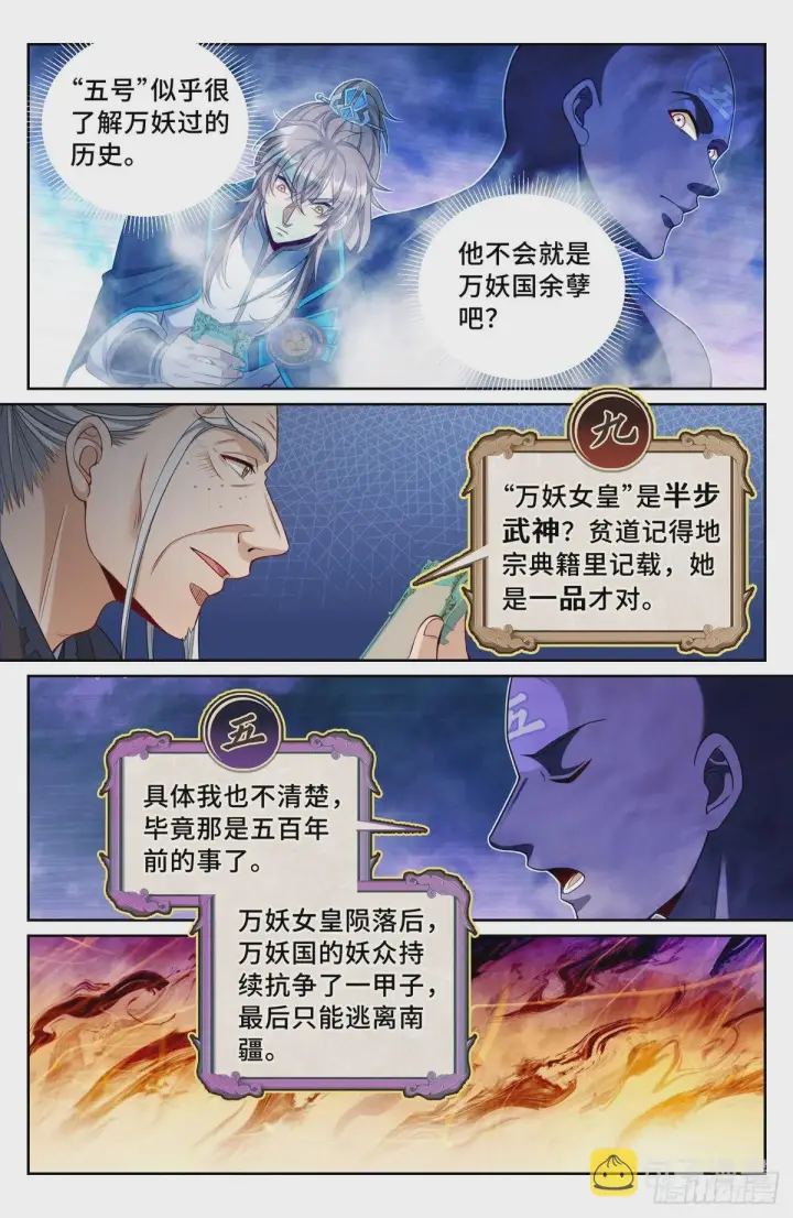 《大奉打更人》112万妖国公主图2