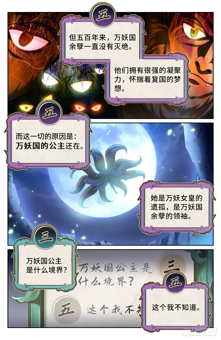 《大奉打更人》112万妖国公主图3