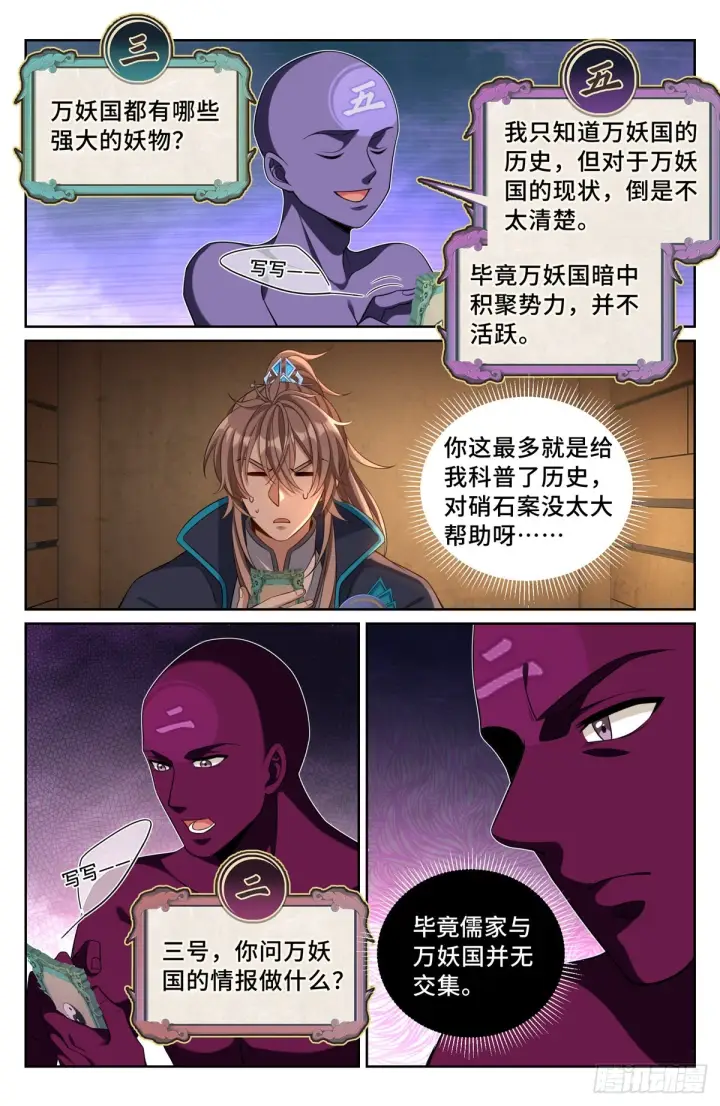 《大奉打更人》112万妖国公主图4
