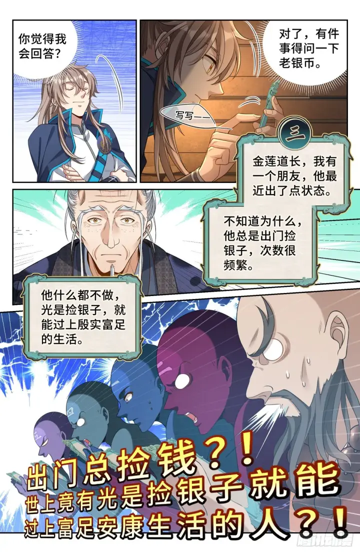 《大奉打更人》112万妖国公主图5