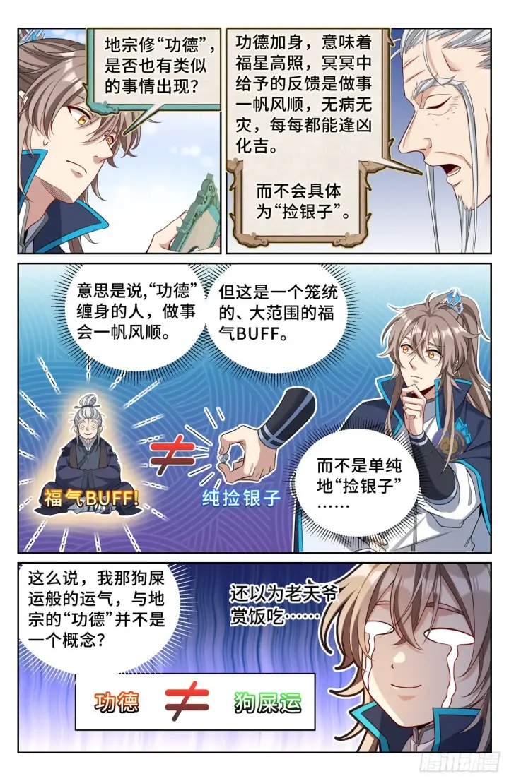 《大奉打更人》112万妖国公主图6