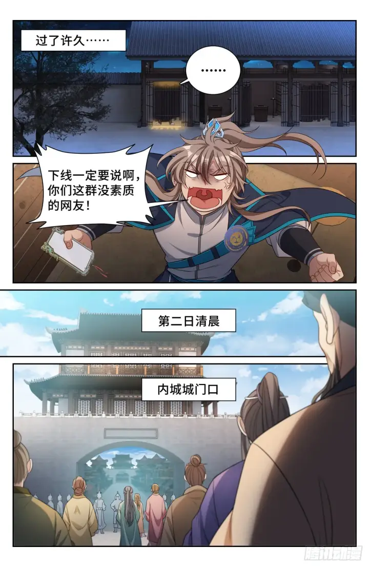 《大奉打更人》112万妖国公主图7