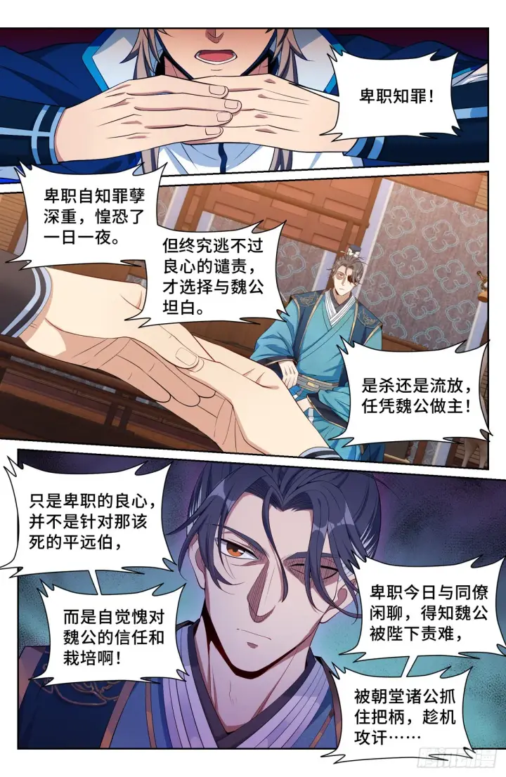 《大奉打更人》113恩重如山图11