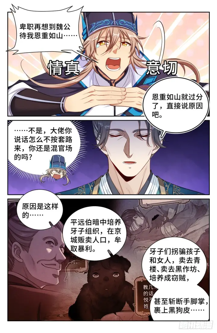 《大奉打更人》113恩重如山图12