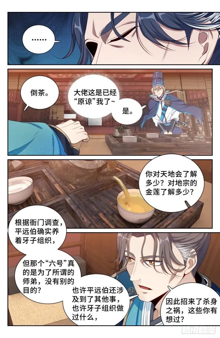 《大奉打更人》113恩重如山图13