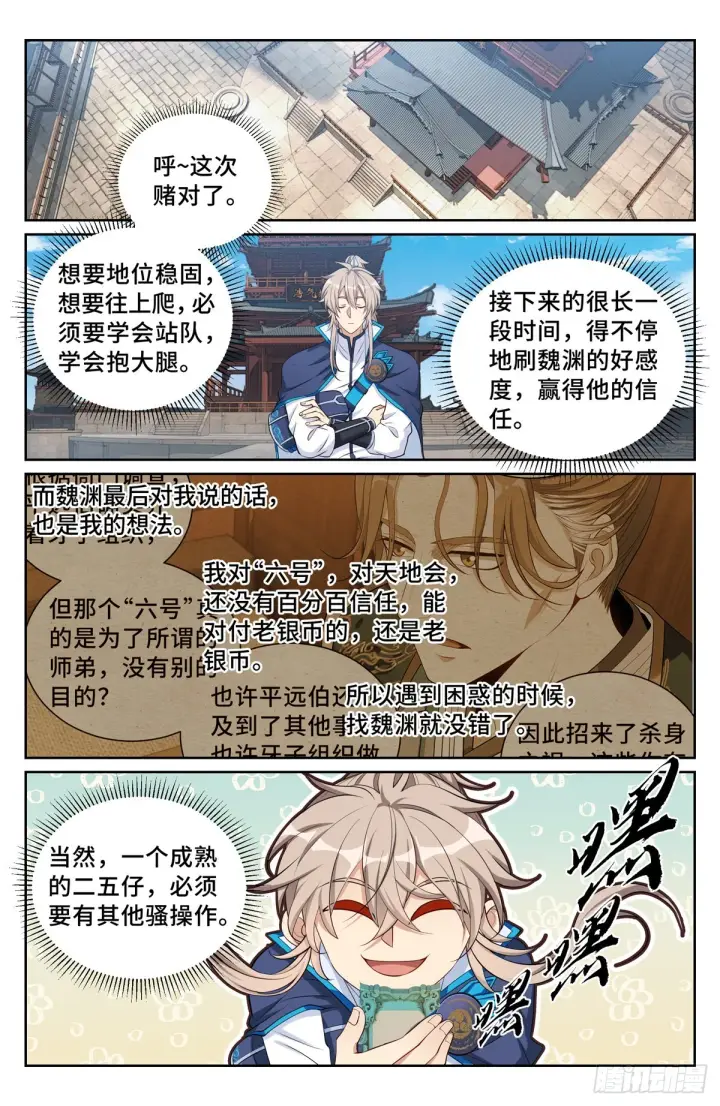《大奉打更人》113恩重如山图15
