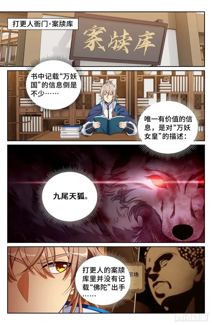 《大奉打更人》113恩重如山图2