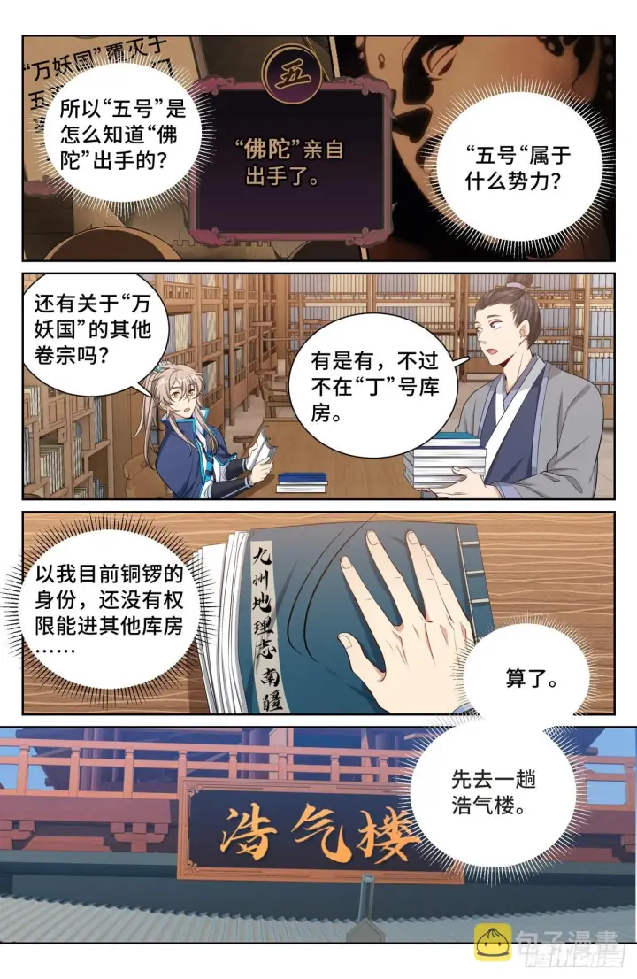 《大奉打更人》113恩重如山图3
