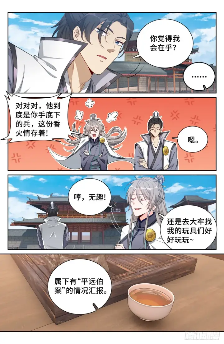 《大奉打更人》113恩重如山图7