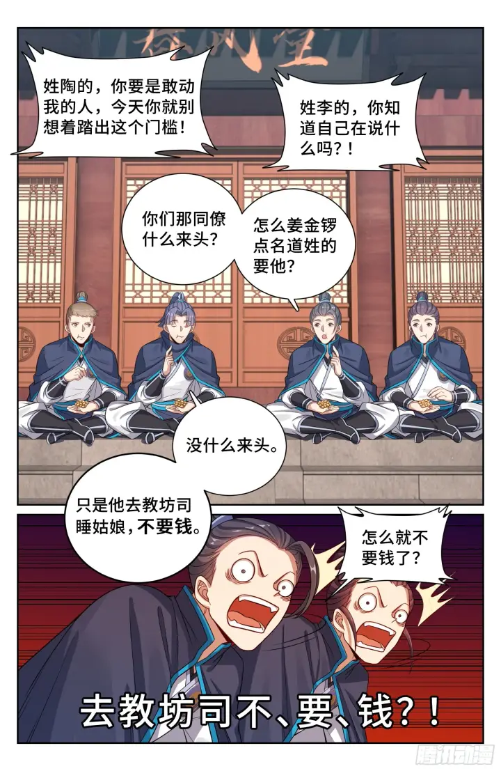 《大奉打更人》114抢人图10