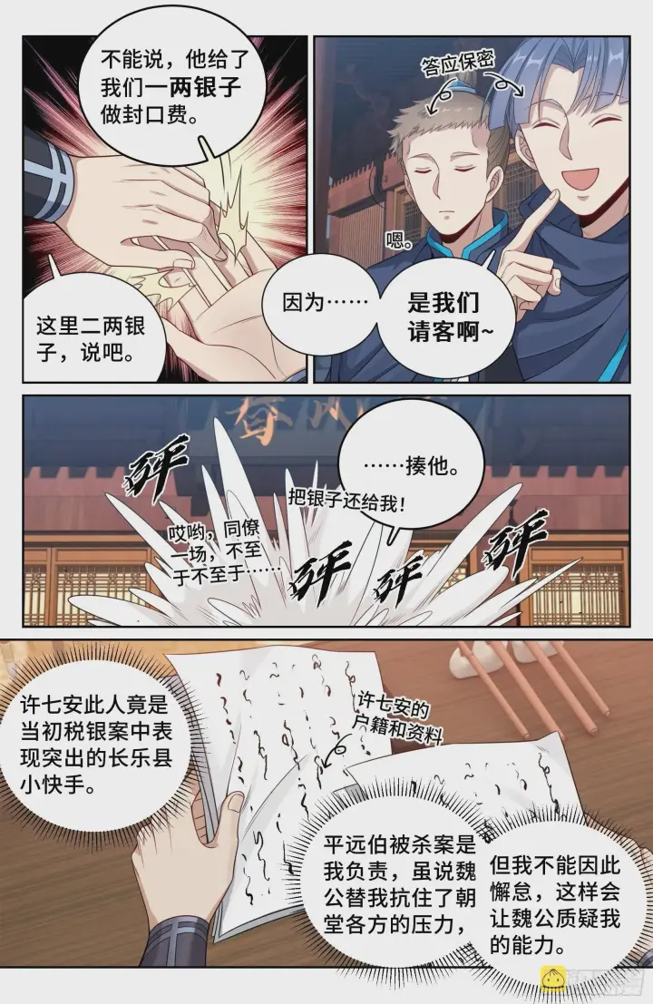 《大奉打更人》114抢人图11