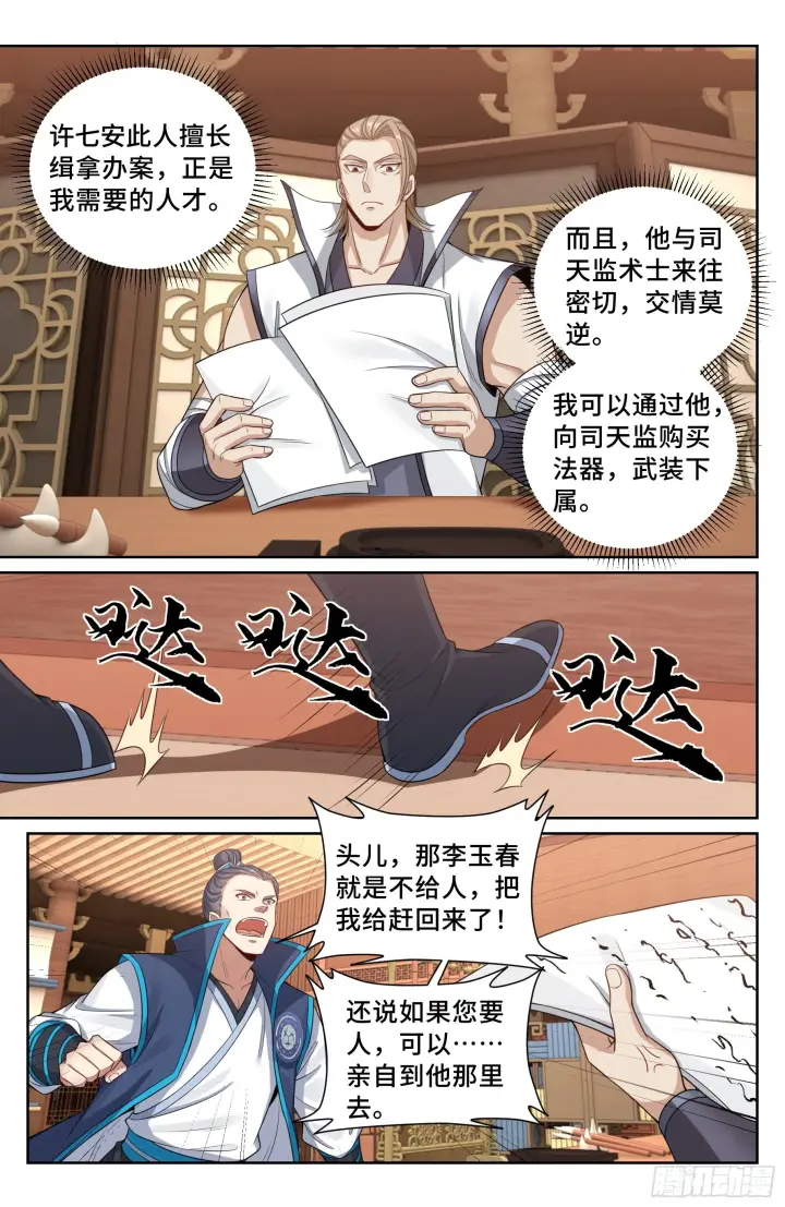 《大奉打更人》114抢人图12