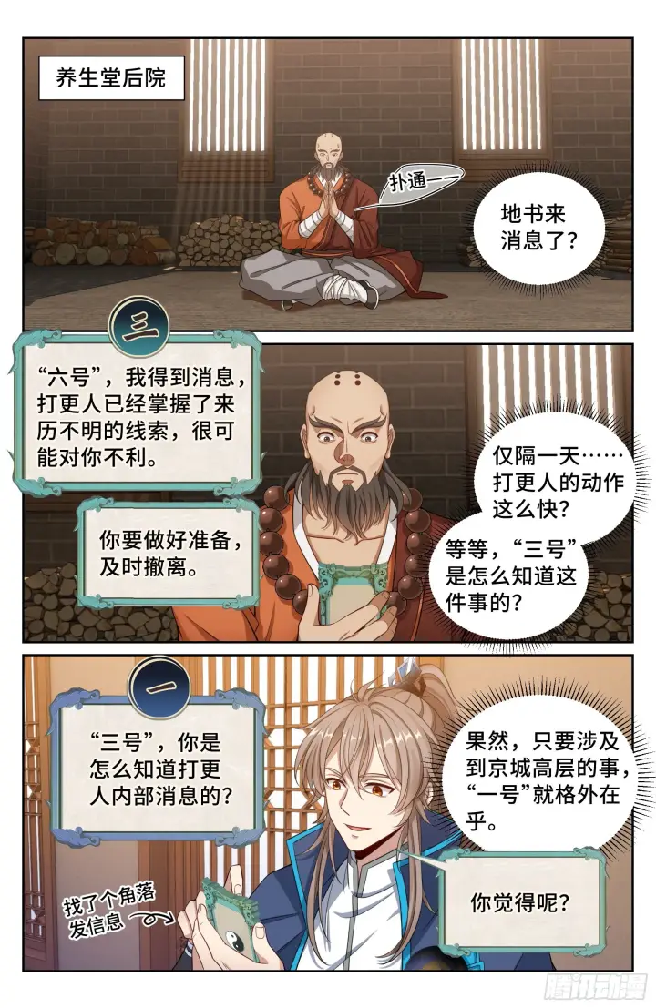 《大奉打更人》114抢人图2