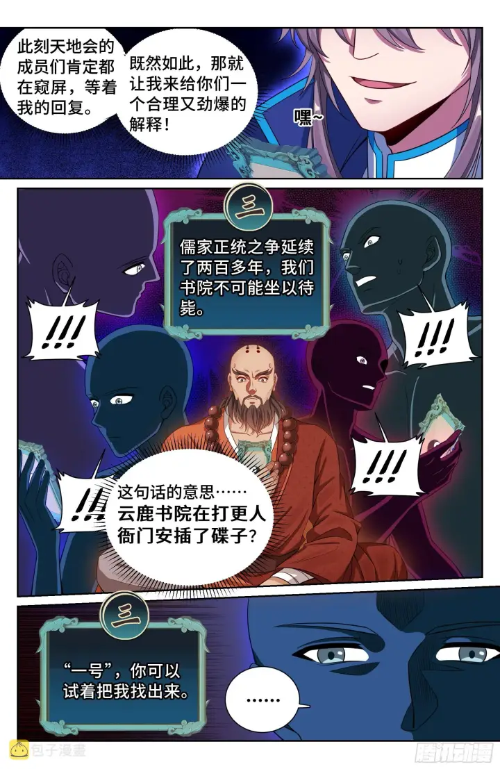 《大奉打更人》114抢人图3
