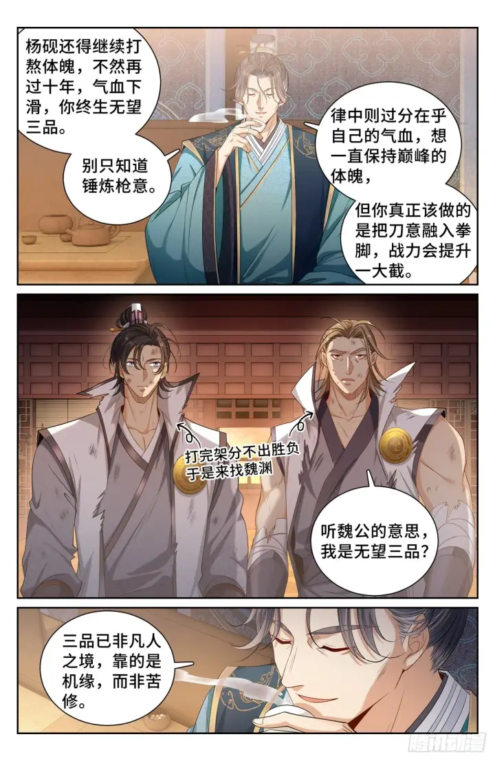 《大奉打更人》115金锣对打图10