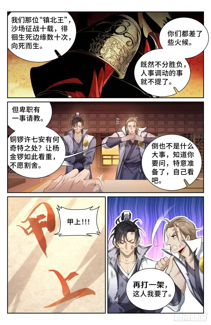 《大奉打更人》115金锣对打图11