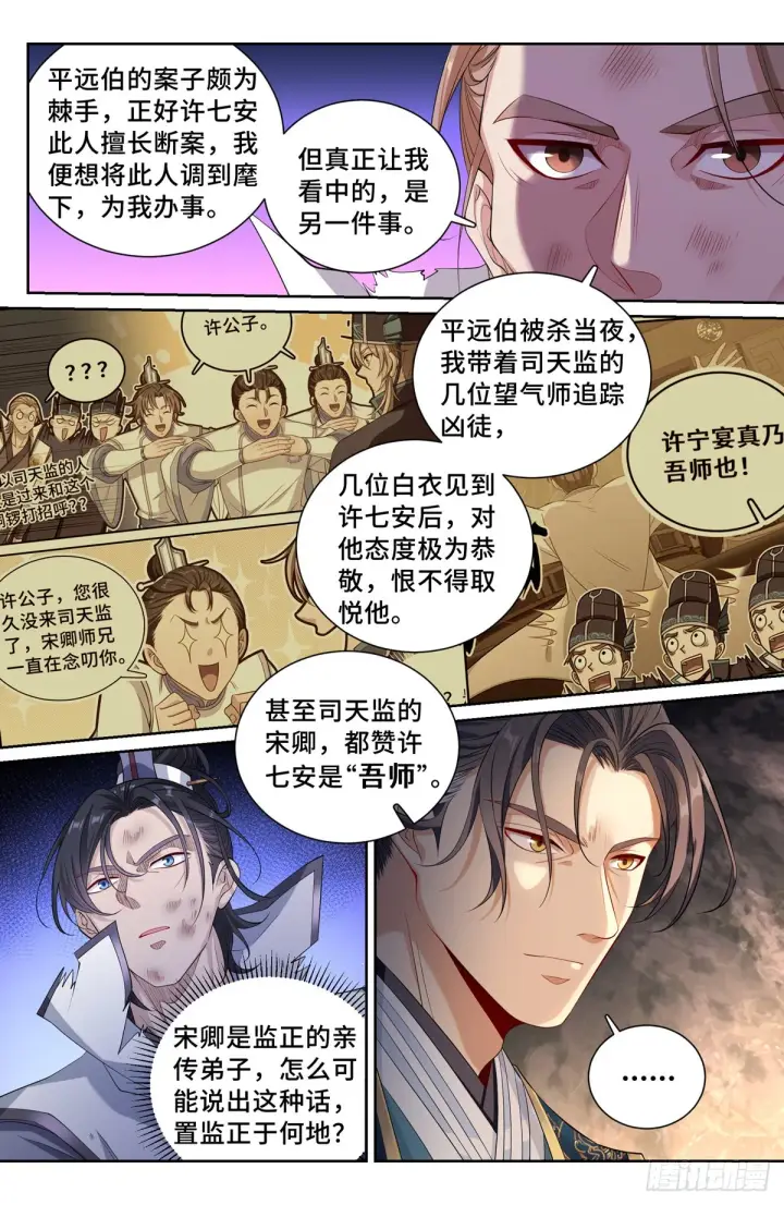 《大奉打更人》115金锣对打图13
