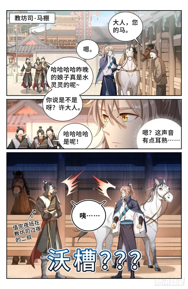 《大奉打更人》115金锣对打图16