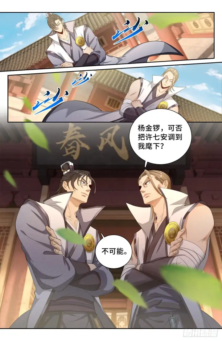 《大奉打更人》115金锣对打图2