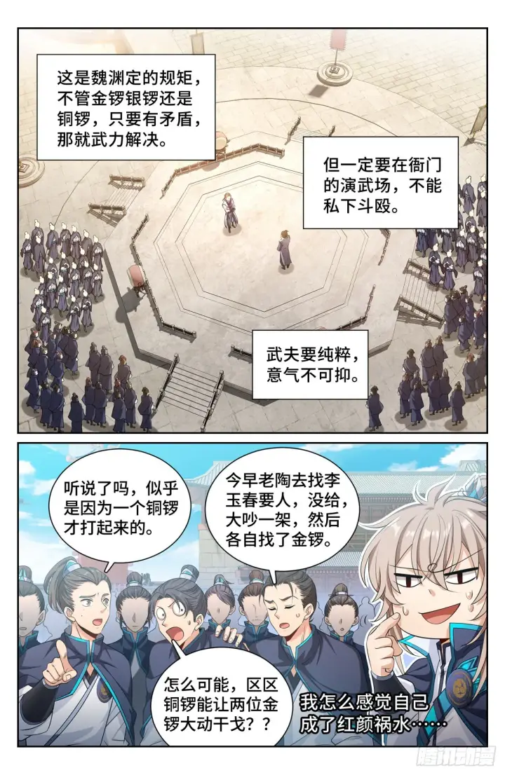 《大奉打更人》115金锣对打图4