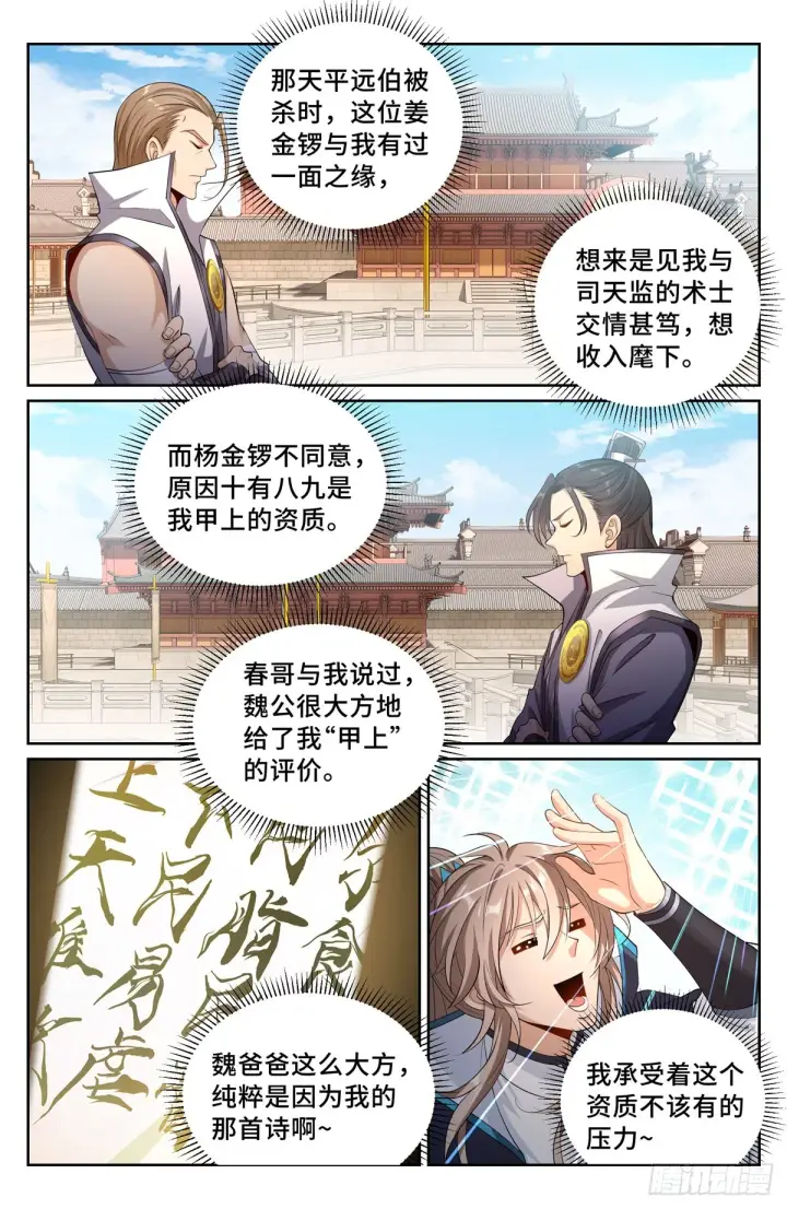 《大奉打更人》115金锣对打图5