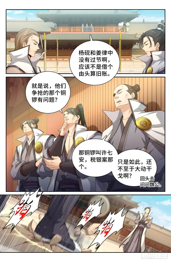 《大奉打更人》115金锣对打图6