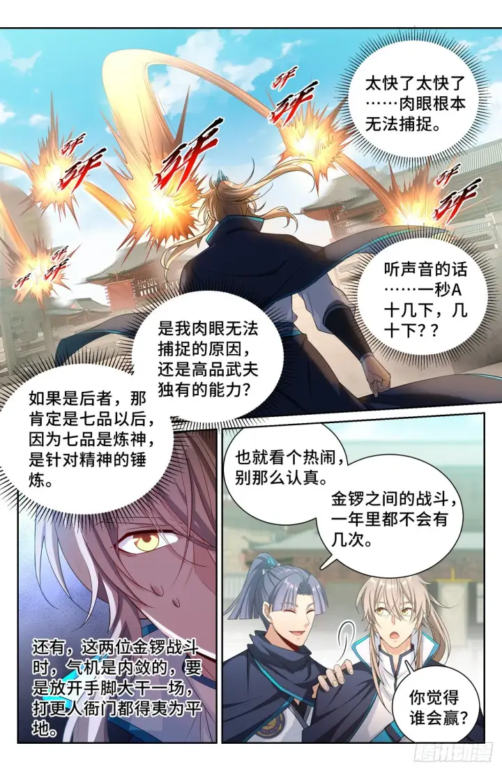 《大奉打更人》115金锣对打图8