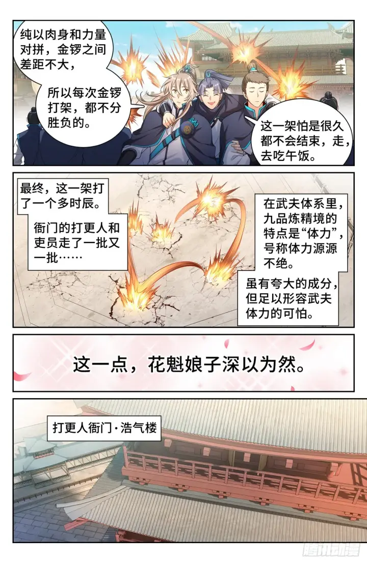 《大奉打更人》115金锣对打图9