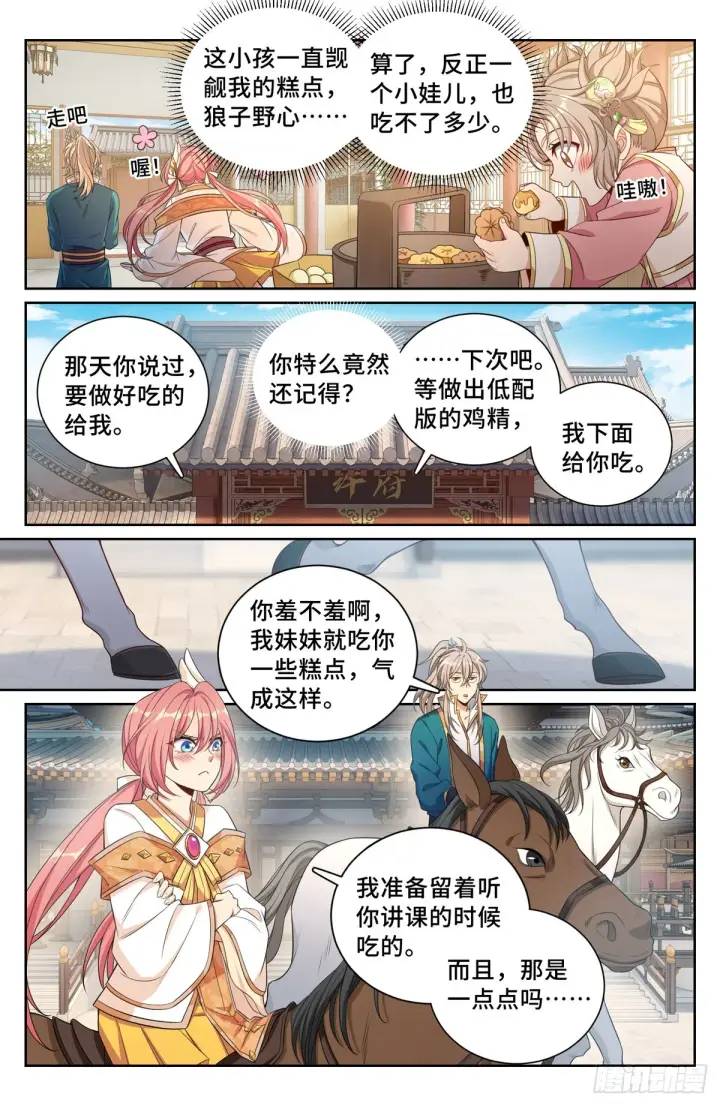《大奉打更人》116青橘图10
