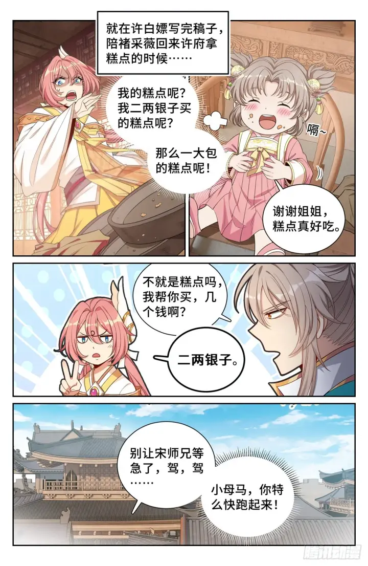 《大奉打更人》116青橘图11