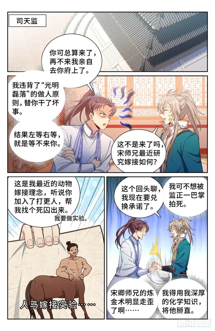《大奉打更人》116青橘图12