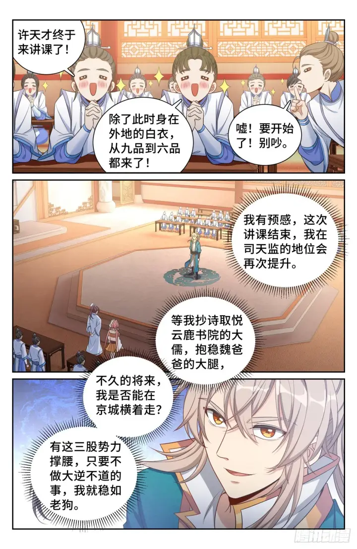 《大奉打更人》116青橘图13