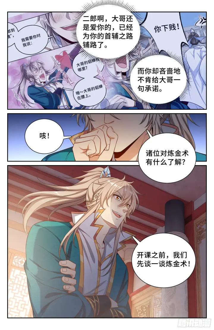 《大奉打更人》116青橘图14