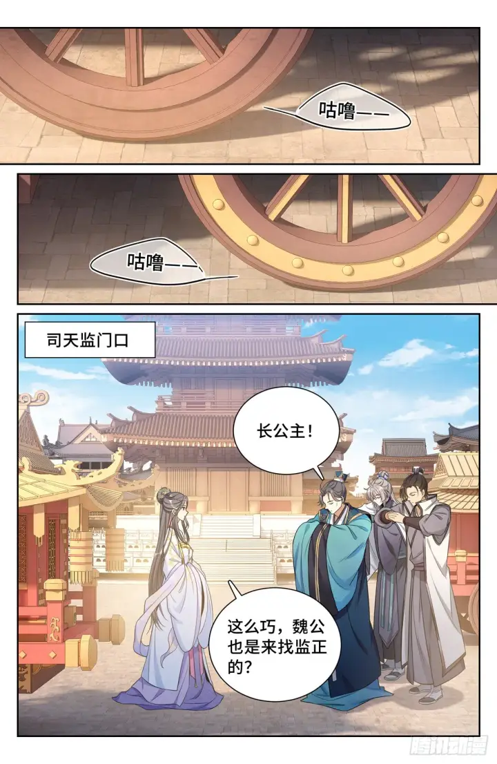 《大奉打更人》116青橘图15