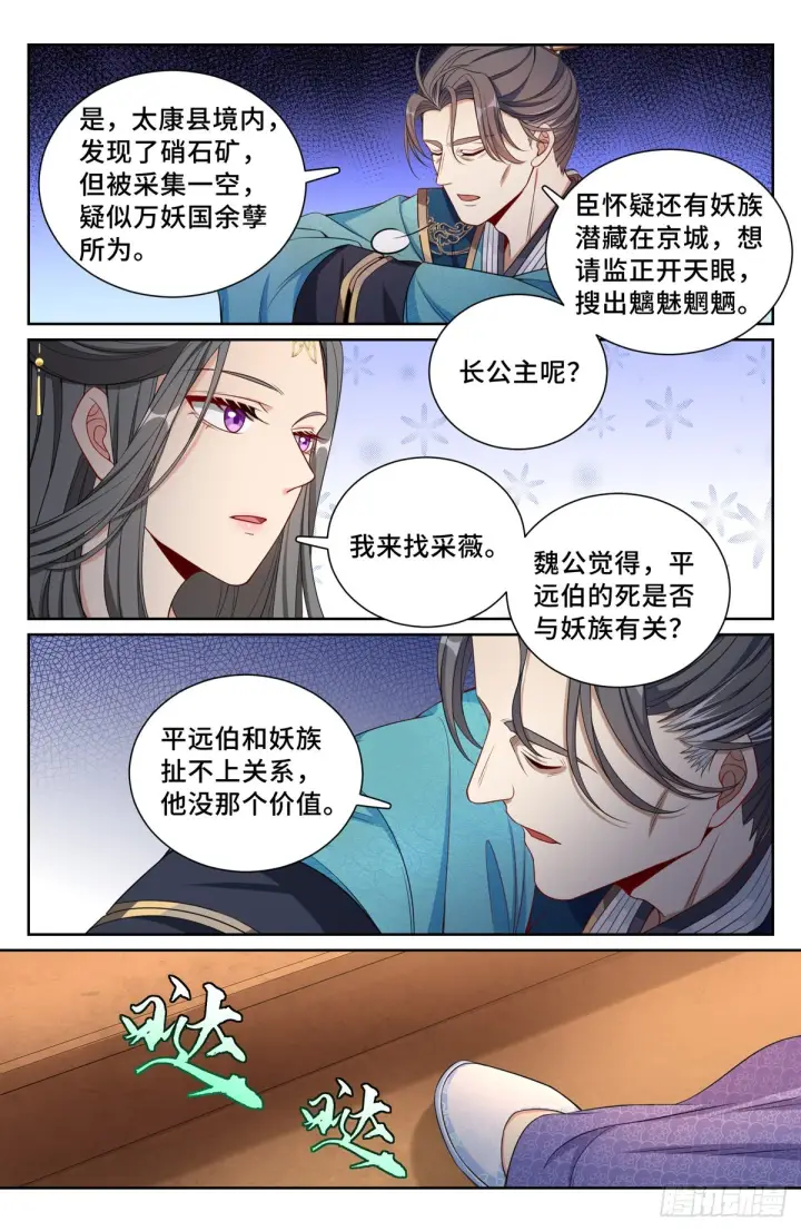 《大奉打更人》116青橘图16
