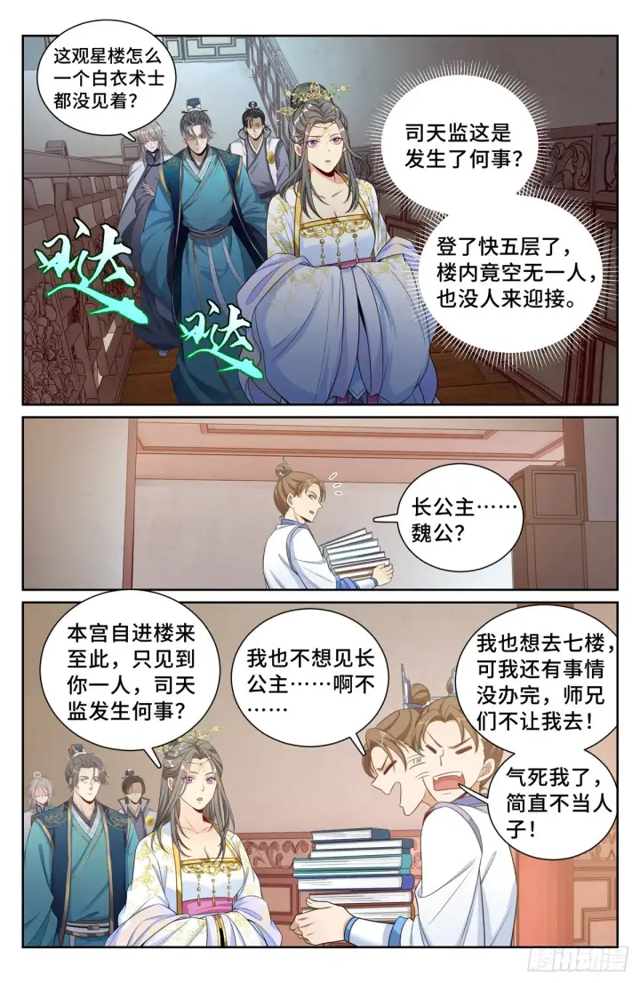 《大奉打更人》116青橘图17