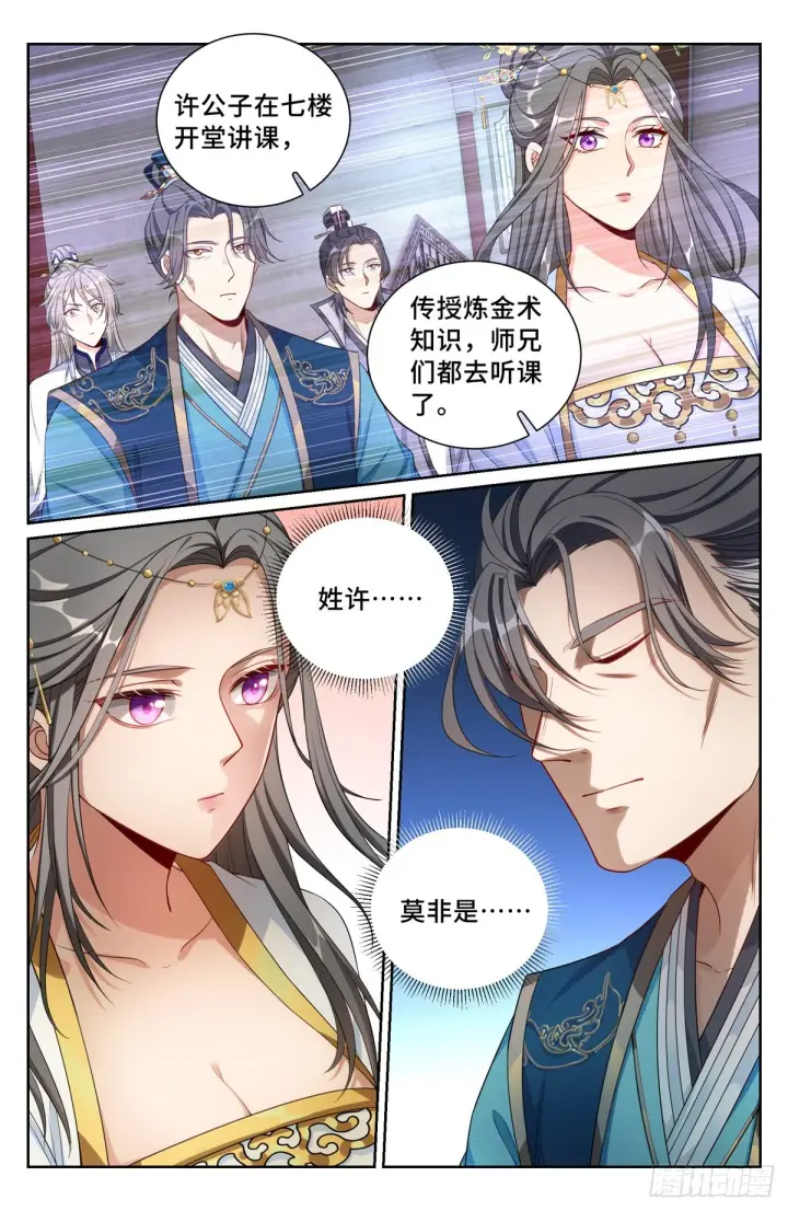 《大奉打更人》116青橘图18