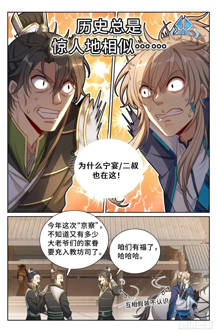 《大奉打更人》116青橘图2