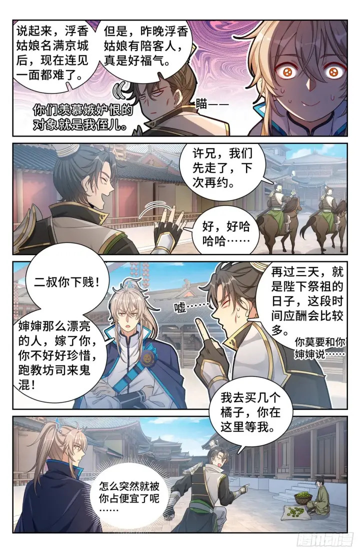 《大奉打更人》116青橘图3