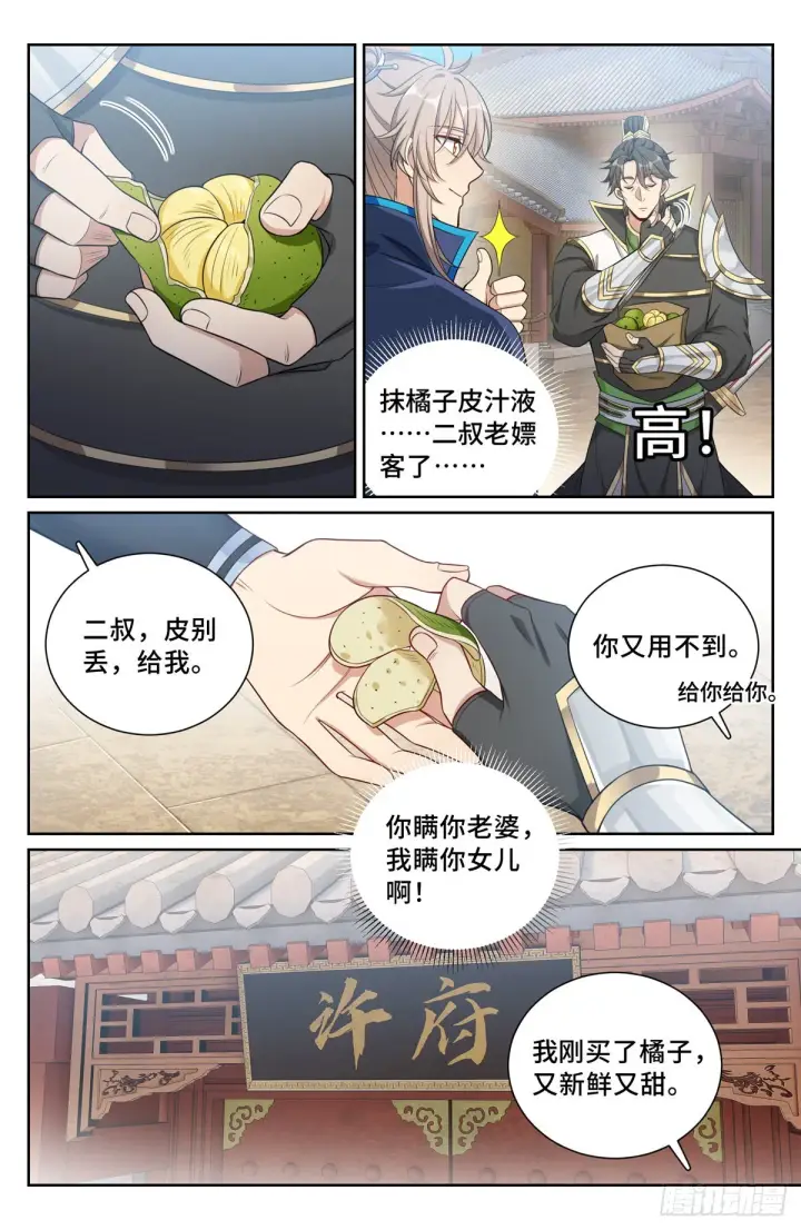 《大奉打更人》116青橘图4