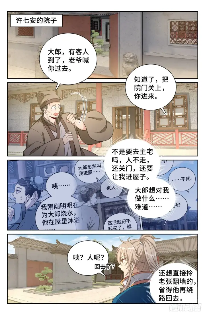 《大奉打更人》116青橘图7