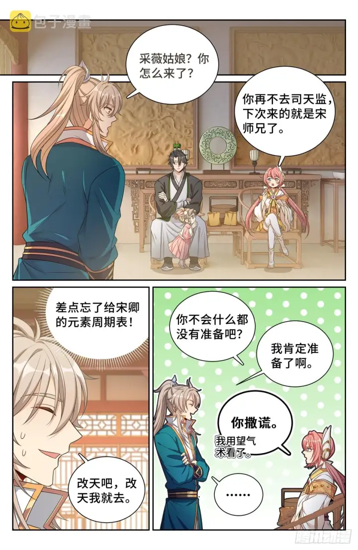 《大奉打更人》116青橘图8