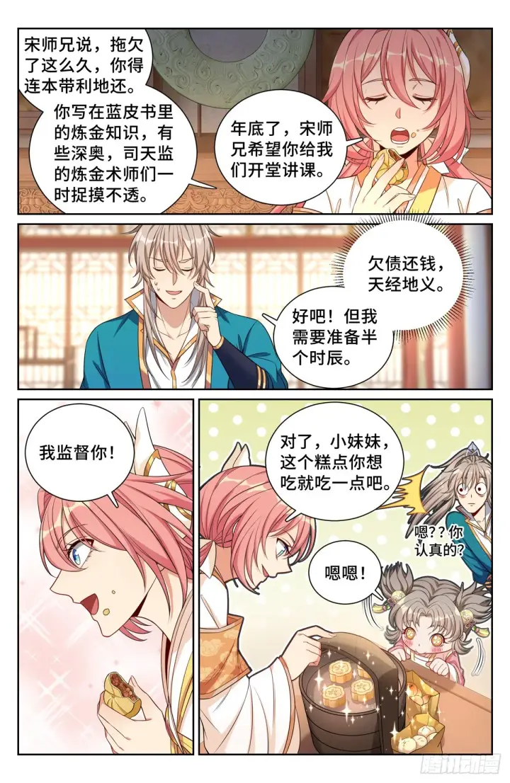 《大奉打更人》116青橘图9