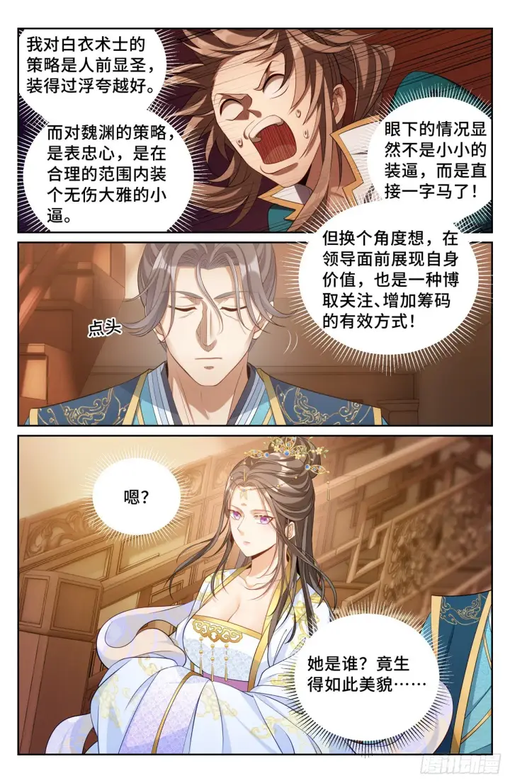《大奉打更人》117果然是他！图10