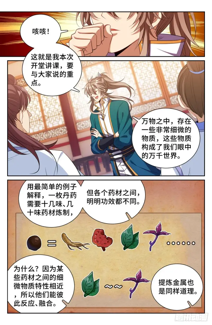 《大奉打更人》117果然是他！图11